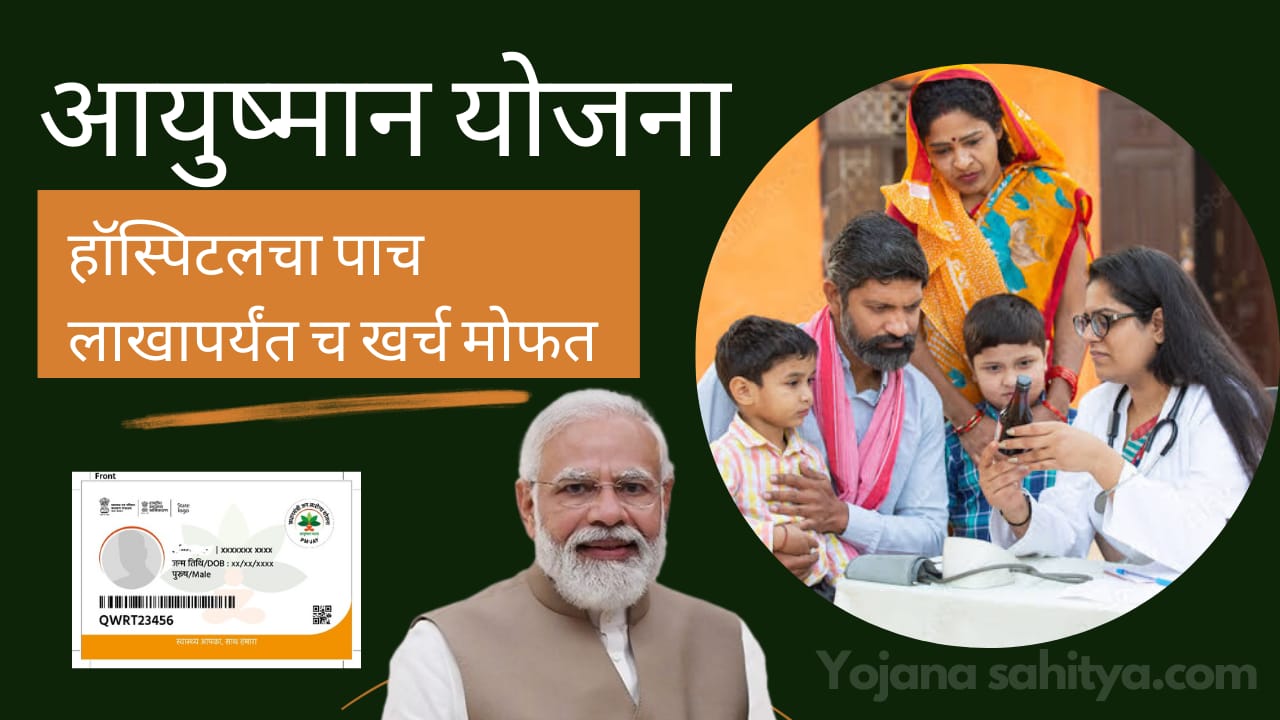 ayushman bharat